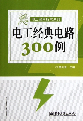电工经典电路300例