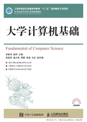 大学计算机基础
