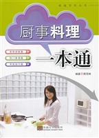 厨事料理一本通