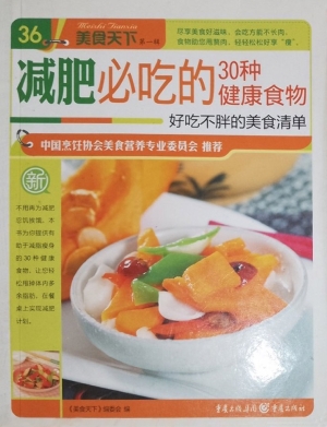 减肥必吃的30种健康食