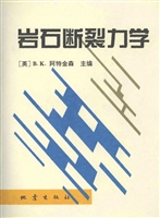 岩石断裂力学
