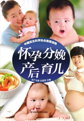 怀孕分娩产后育儿