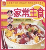 家常主食