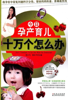 今日孕产育儿十万个怎