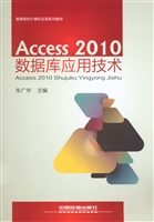 Access 2010数据库应