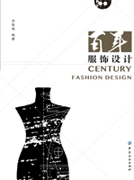 百年服饰设计