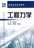 工程力学
