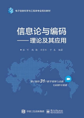 信息论与编码——理论