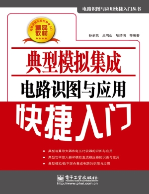 典型模拟集成电路识图