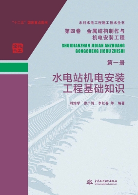 水利水电工程施工技术