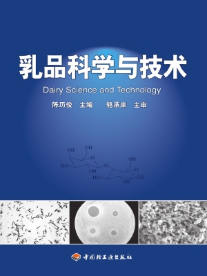 乳品科学与技术
