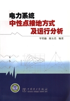 电力系统中性点接地方
