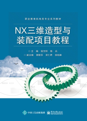 NX三维造型与装配项目