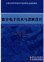 数字电子技术与逻辑设