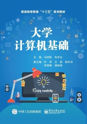 大学计算机基础