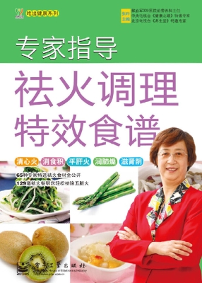专家指导祛火调理特效