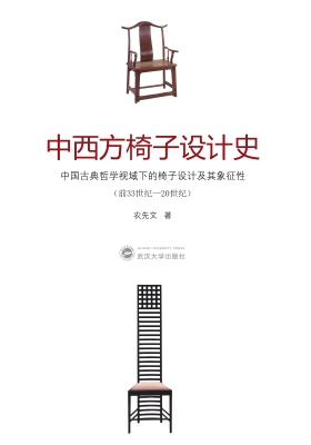 中西方椅子设计史：中国