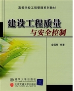 建设工程质量与安全控