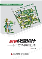 规划快题设计——设计