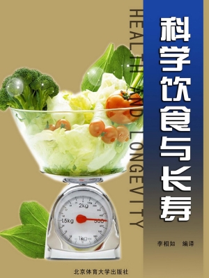 科学饮食与长寿