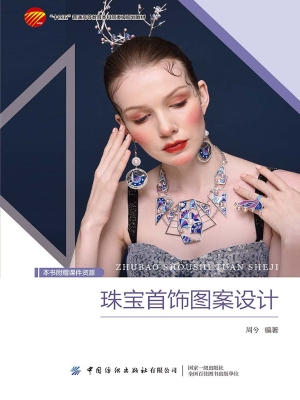 珠宝首饰图案设计