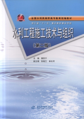 水利工程施工技术与组