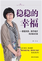 稳稳的幸福——家庭关