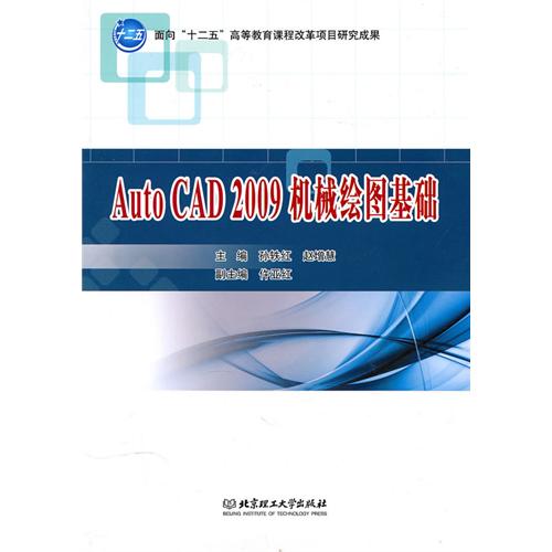 AutoCAD2009机械绘图
