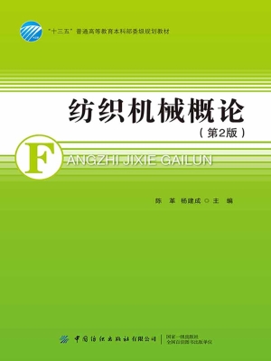 纺织机械概论