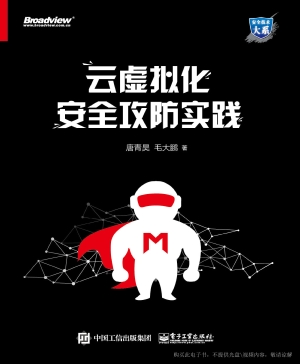 云虚拟化安全攻防实践