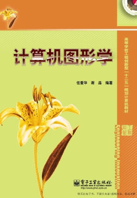 计算机图形学
