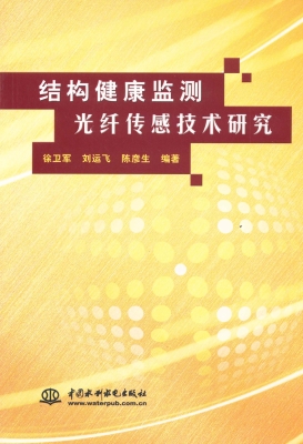 结构健康监测光纤传感