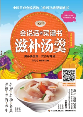 滋补汤羹