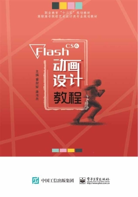 Flash CS6动画设计教
