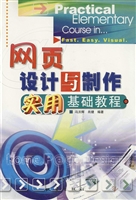 网页设计与制作实用基