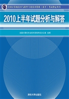 2010上半年试题分析与