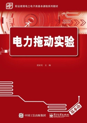 电力拖动实验