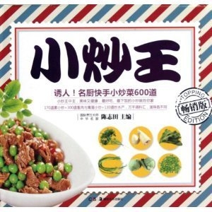 小炒王