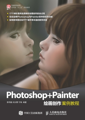 Photoshop+Painter绘