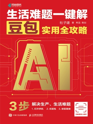 生活难题一键解：豆包实