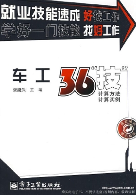 车工36“技”——计算