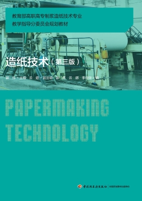 造纸技术