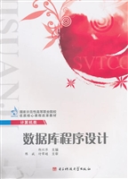 数据库程序设计
