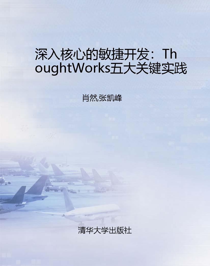 深入核心的敏捷开发：Th