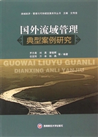 国外流域管理典型案例