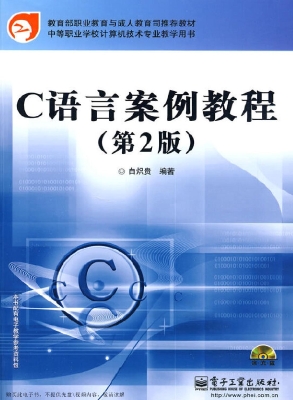 C语言案例教程