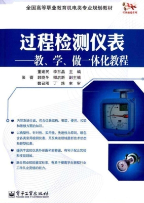 过程检测仪表——教、