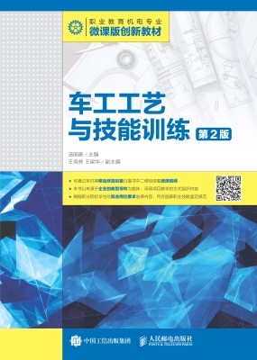 车工工艺与技能训练