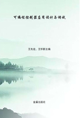 可编程控制器应用设计