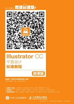 Illustrator CC平面设